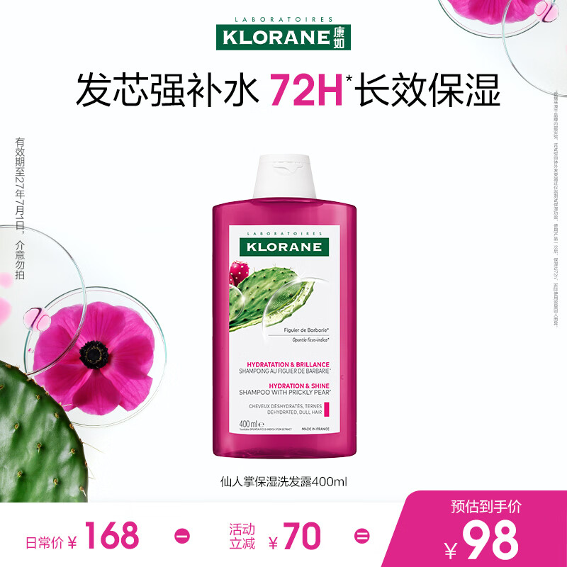 康如（KLORANE）【樊振东同款】仙人掌水光盈润洗发露400ml 长效保湿水润洗发膏