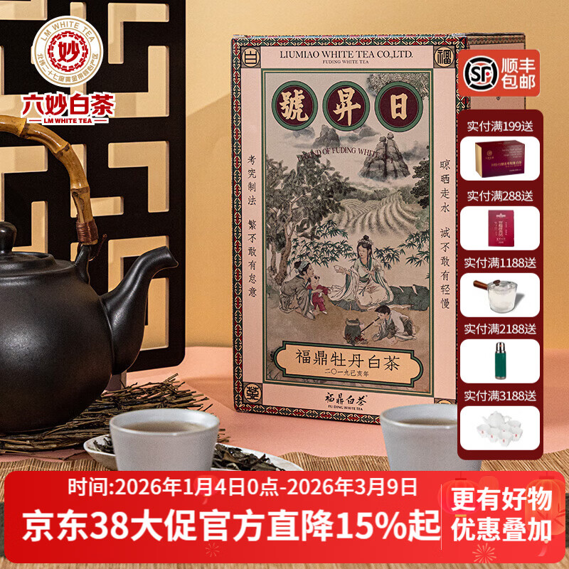 六妙  白茶日升号 白牡丹白茶2019年白牡丹散茶盒装 500g*1盒