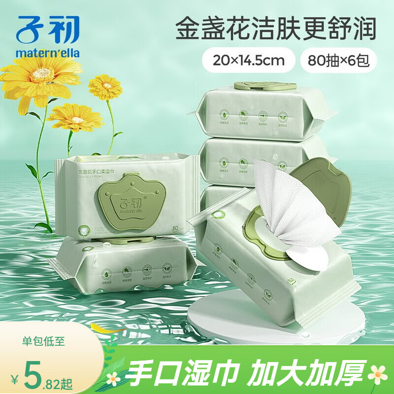 子初金盏花手口柔加厚湿巾婴儿手口专用宝宝新生儿湿纸巾家用 金盏花湿巾 80抽 6包