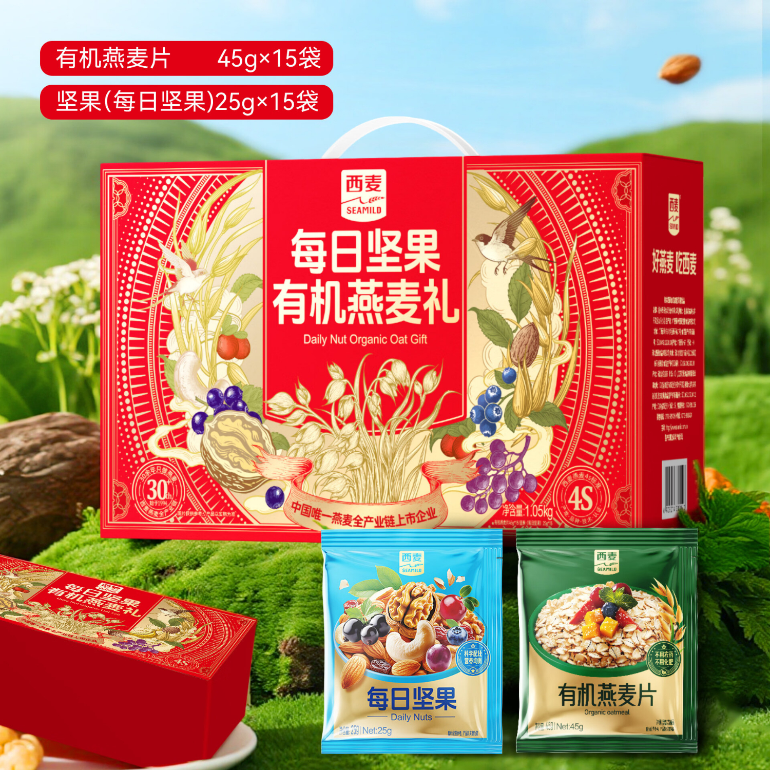 西麦燕麦片礼盒多口味麦片冲饮即食营养早餐健康谷物节日送长辈送礼 【西麦】 每日坚果 有机燕麦礼1050g（30日）
