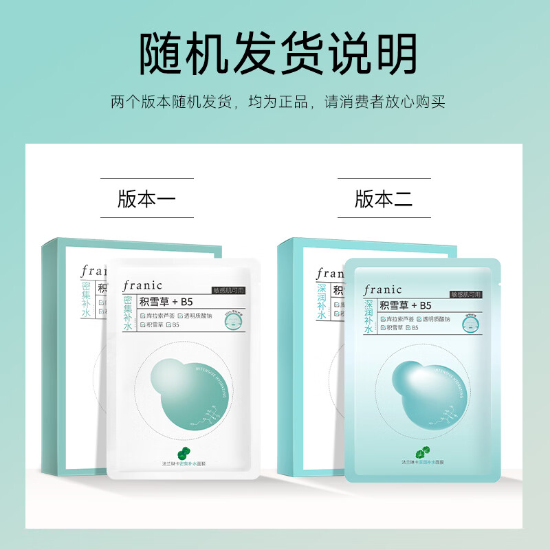 法兰琳卡深润补水面膜补水控油保湿舒缓紧致敏肌可用 深润补水面膜50片