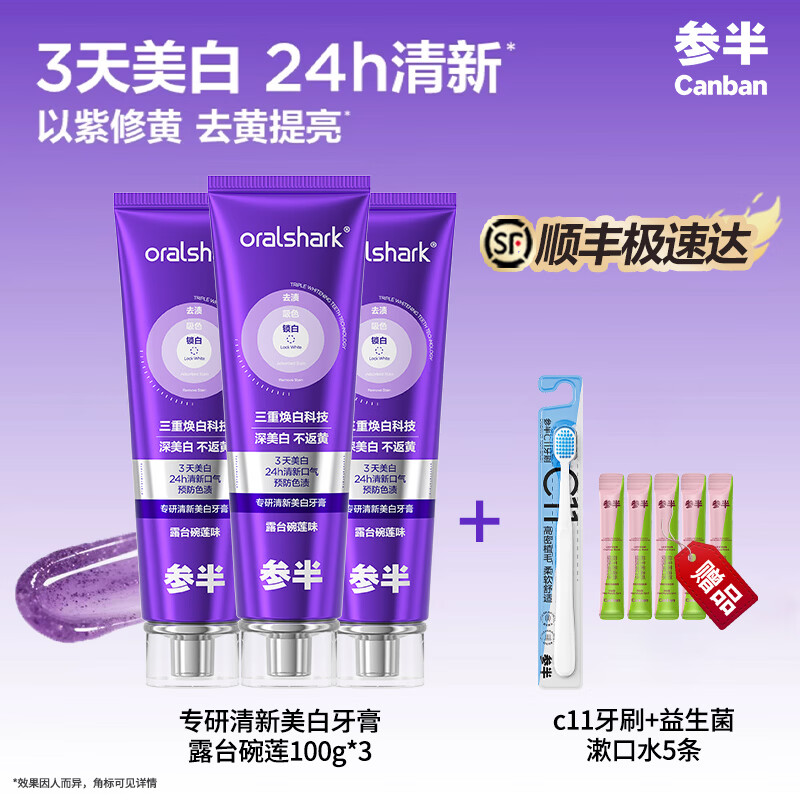 参半专研美白色修牙膏紫色去渍锁白净齿清新口气男女士深美白小紫管 色修专研牙膏100g*3支深美白改善装