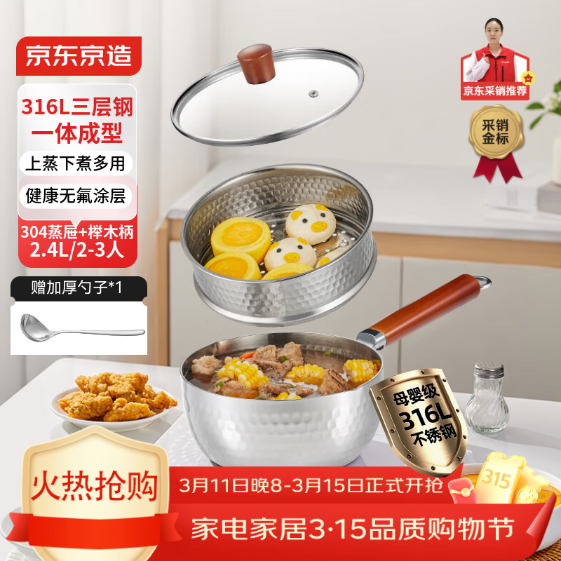 京东京造不锈钢锤纹雪平锅【加厚316L带304蒸格】宝宝辅食锅奶锅套装20cm