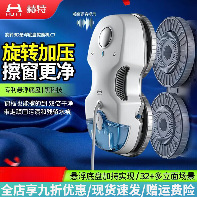 赫特变频擦窗机器人智能全自动电动擦玻璃器 【旋转扭擦】多立面擦窗