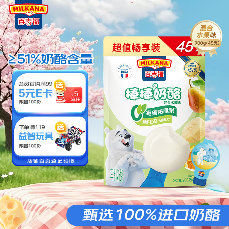 百吉福（MILKANA） 棒棒奶酪低温儿童奶酪棒超值量贩装 混合水果味 900g/45支 