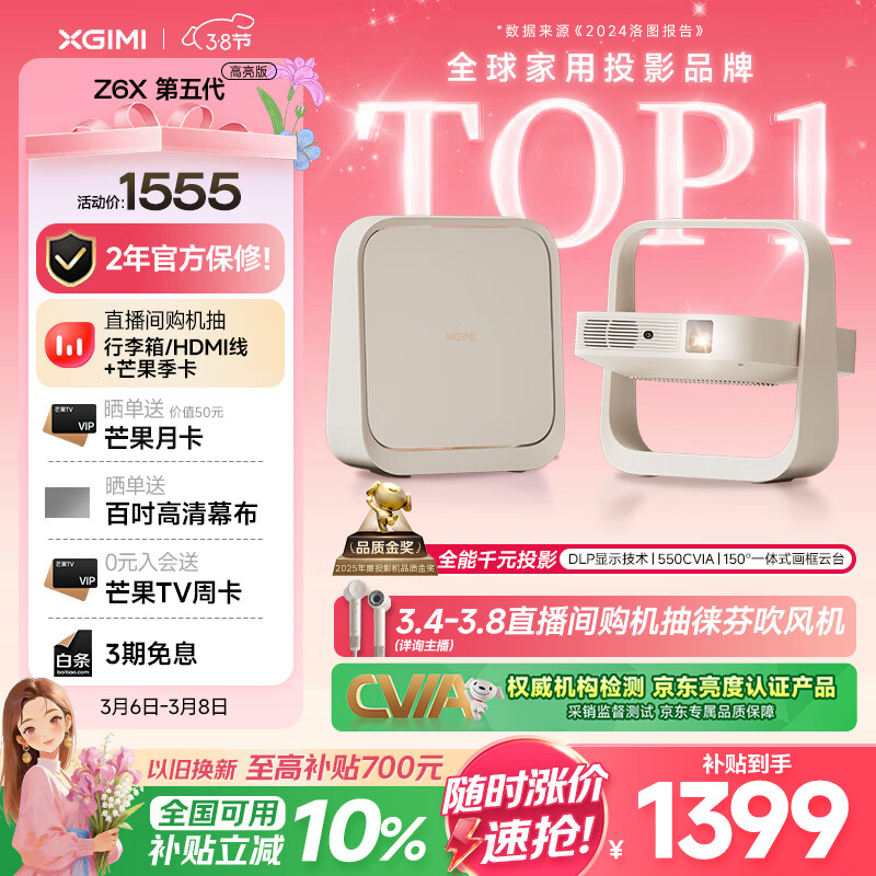 极米Z6X 第五代 高亮版 投影仪家用 轻薄投影机1080P家庭影院 一体式云台国家补贴38节礼物送女友妻子