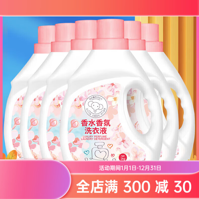 云朵小象洗衣液2kg瓶装香水香氛洗衣液去污留香清香无磷家庭装 2公斤 1瓶