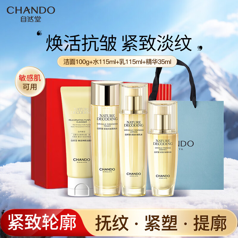 自然堂紧致焕活金琉璃紧致礼盒（洁水乳精）生日礼物