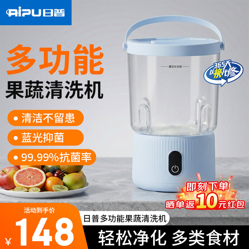 日普（RIPU）果蔬清洗机家用食材净化清洗杯小型便携洗菜抗菌洗蔬菜水果神器 湖蓝色