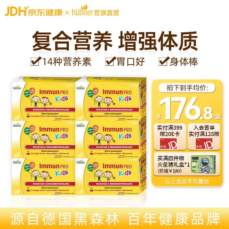 Huebner德国郝柏娜儿童复合维生素 液体钙铁锌增含强免疫力 26年9月到期 15ml*6盒 【周期性囤货-清仓价】