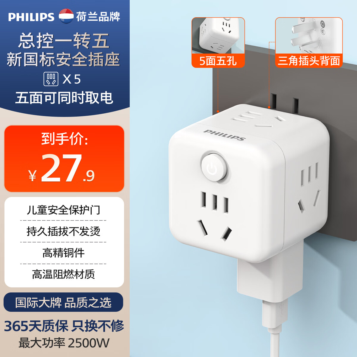 飞利浦（PHILIPS）魔方插座/插头转换器/转换插头插座/一转多插座扩展/多功能插座/无线插排/插线板