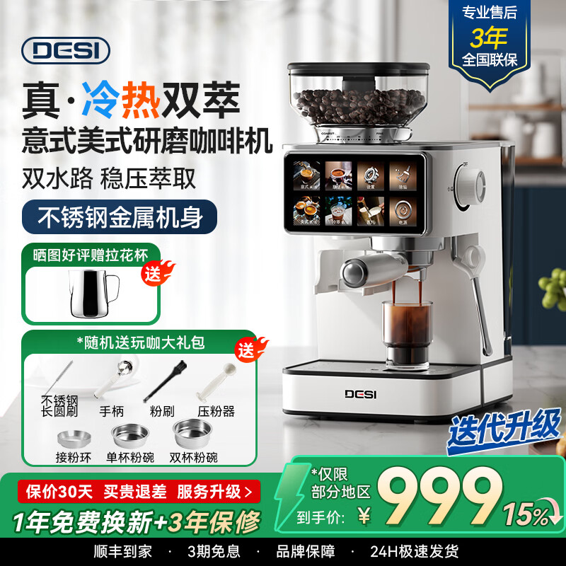 德思智能研磨一体冷热双萃半自动意式美式家用商用办公室小型咖啡机 奶咖白研磨一体冷热双萃