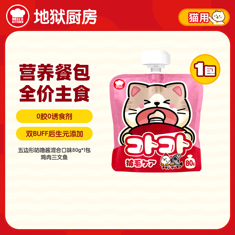 地狱厨房猫条定制版咕噜酱猫零食五边形配方成猫湿粮酱包80g*1鸡肉三文鱼