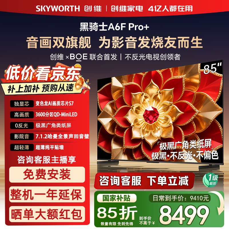 ��ά A6F Pro+ 85Ӣ�� ���� 85A6F Ultra  6896.05Ԫ(������)