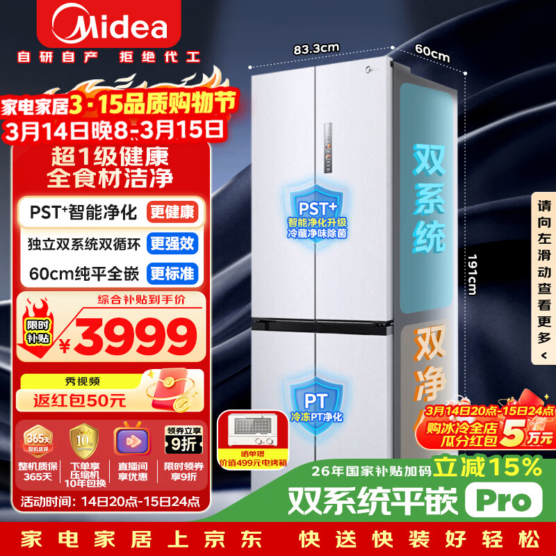 midea/���� ˫����541�� ʮ�ֶԿ��� ���� MR-541WUSPZE 3797.92Ԫ