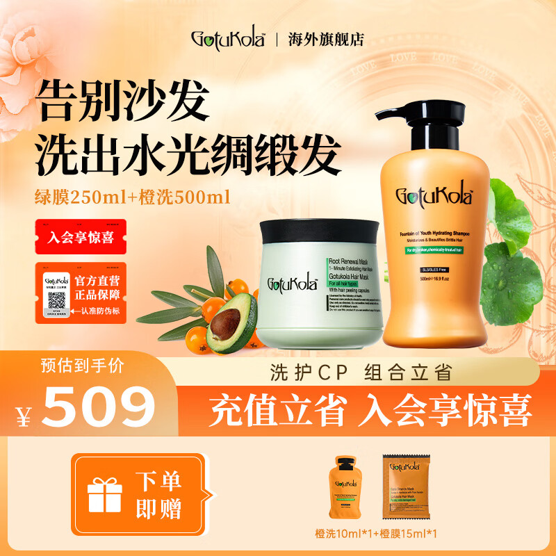 GOTUKOLA狗头考拉发膜染烫修复控油蓬松毛躁修复柔顺滋养洗发水护发素绿膜+橙洗750ml洗护cp