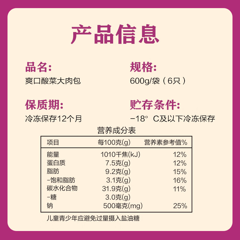 正大 包子速冻早餐包子面点中式早餐加热即食速食 酸菜包600g*3袋