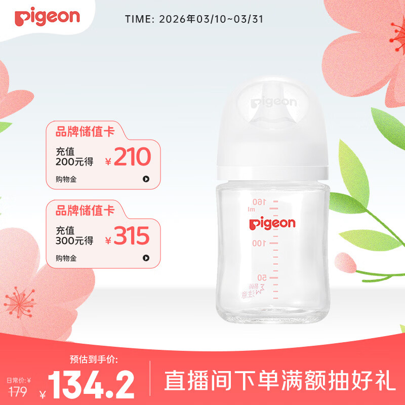 贝亲（Pigeon）新生儿 防胀气宽口径玻璃奶瓶160ml SS号奶嘴 0个月+ AA260