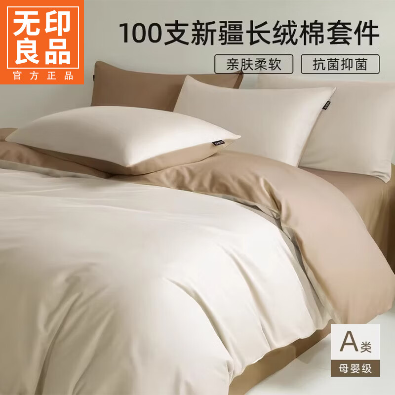 无印良品床上四件套纯棉高端轻奢高级感新疆长绒棉床单被套全棉被罩床笠款 浅米卡其棕【亲肤柔软 A类品质】 1.8m 床单款 四件套-被套200x230cm