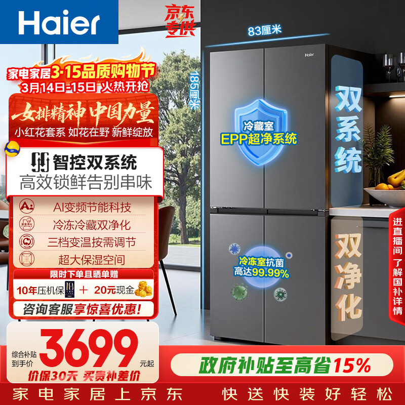 Haier/���� С�컨2.0 548�� ʮ�ֶԿ��� ���� BCD-548WGHTDC9FSU1 3662.34Ԫ