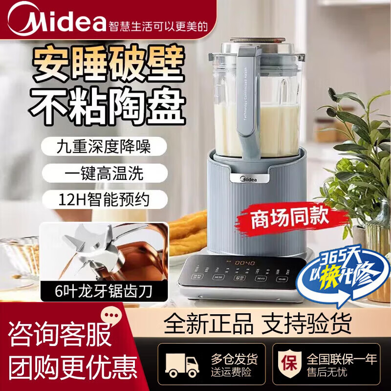美的（Midea）安睡破壁机料理机搅拌机果汁机豆浆机家用自动加热自动清洗预约定时九重降噪商超同型号 MJ-BL10SJ85