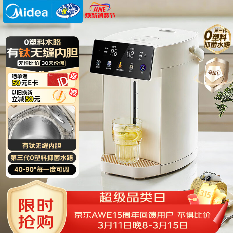 ���ģ�Midea������ˮƿ����һ���޷��ڵ���ˮƿ1600W�ٷд�����5L����ȫ�Զ��ϵ籣�º��¿ɲ�ĸӤ����30WproTi 230.48Ԫ