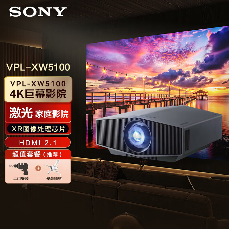 ���ᣨSONY��VPL-XW5100������Ϸ����ͶӰ�ǻ�P7ϵ ������4K��ͥӰԺ HDMI2.1�ӿ� XRоƬ 120fps����ɫ�� 42784.01Ԫ