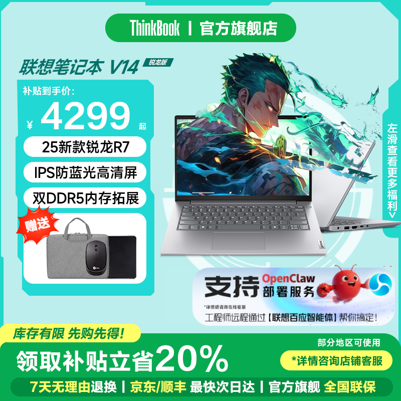 ThinkPad����ThinkBook14+ 2025 ���ѹ�������ᱡ��Яѧ����ư칫��Ϸ�ʼǱ����� �콢��С�������� �����ѹ����R7 16G�ڴ� 1TB��̬ V14 ���Լ��Կ� �����⻤���� ȫ������ 4269Ԫ