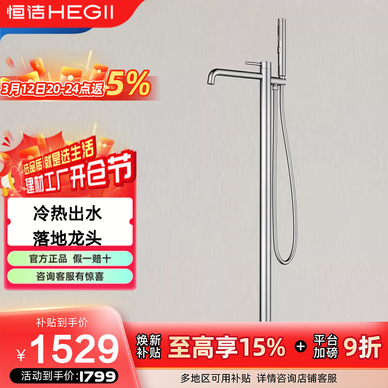 恒洁浴缸龙头落地式浴缸龙头冷热双控铜主体缸边立柱式龙头HMF174-24 【可配独立式浴缸落地龙头】174-24烙色