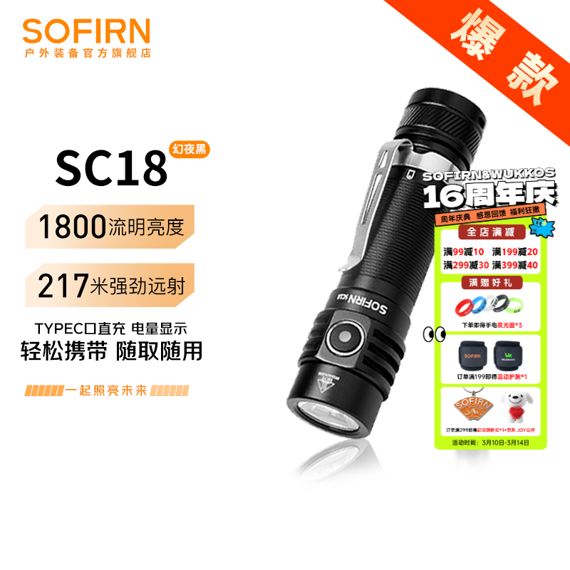 sofirnSC18���ƶ��ֵ�ͲС�ͻ���¶Ӫ1800lm������18650��Я�� SC18��ɫ�ײͺ���� 77Ԫ
