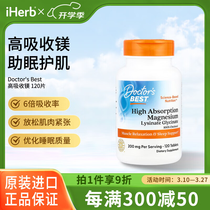 Doctor's best甘氨酸镁片剂 螯合镁片 矿物质 改善睡眠 缓解肌肉酸痛 120粒*1瓶