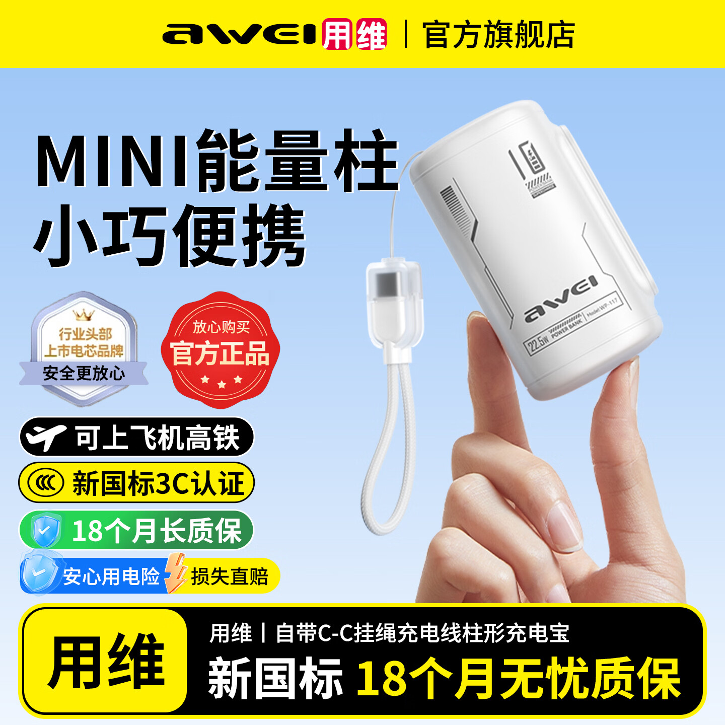 用维（AWEI）充电宝10000毫安大容量新款能量柱超薄迷你小巧快充移动电源适用苹果【国家3C认证可上飞机】 粉色【双向22.5W能量柱】送C-C挂绳线 10000mAh