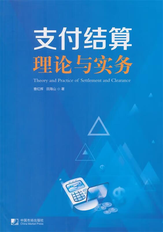 支付结算