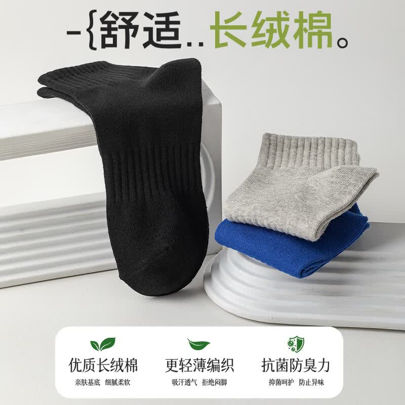 宜而爽男士袜子男春夏薄款新疆长绒棉运动足弓束腰防滑舒适透气防臭短袜 10黑色 均码