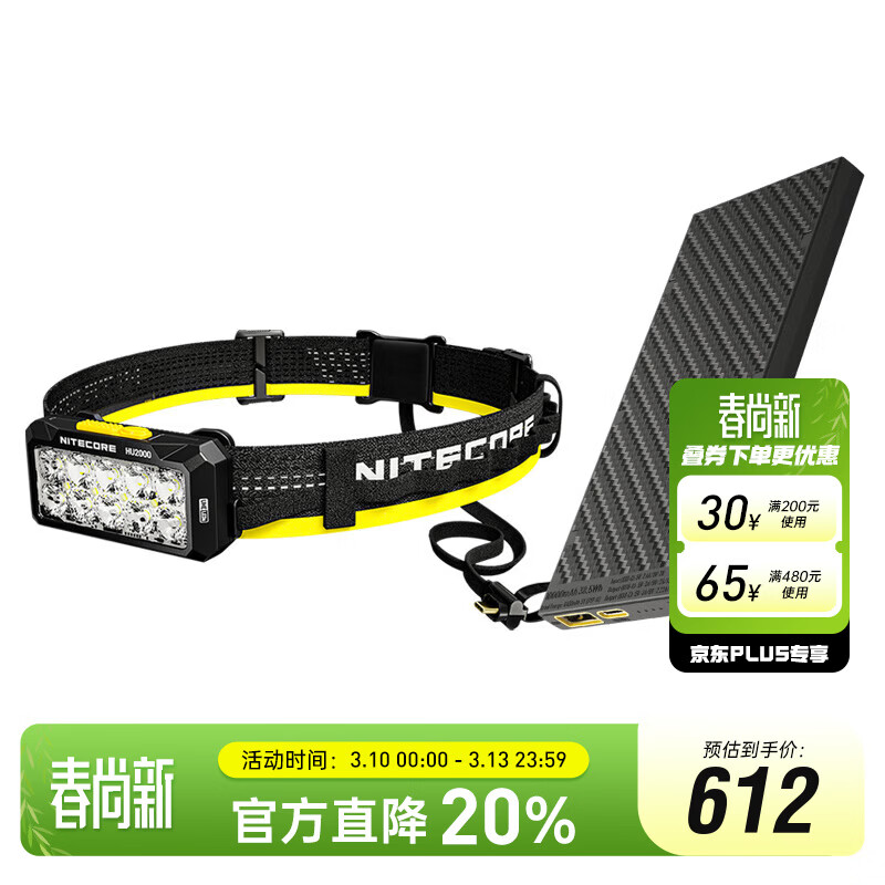 奈特科尔（NITECORE）HU2000分体式轻便强光工作头灯长续航10核超亮户外工地矿灯维修灯 HU2000标配 + NB10000充电宝