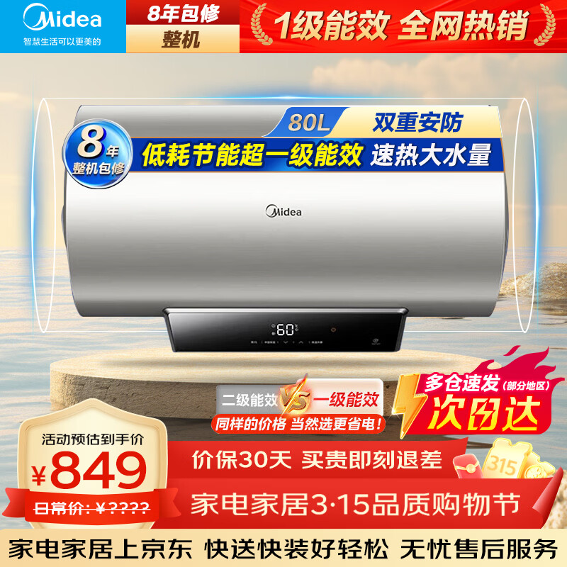 ���ģ�Midea������ˮ�����ô�ˮʽ��JE4/JE7 Proϵ�С���һ����Ч��ˮ������ʡ������ǿذ�ȫ����ǽ������� 80L 2200W �ͺĽ��ܴ��ˮ������ǽ 721.65Ԫ