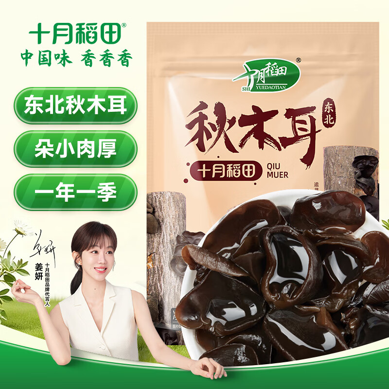 十月稻田东北秋木耳 150g 黑木耳 小碗耳 干木耳 肉厚无根 火锅煲汤食材