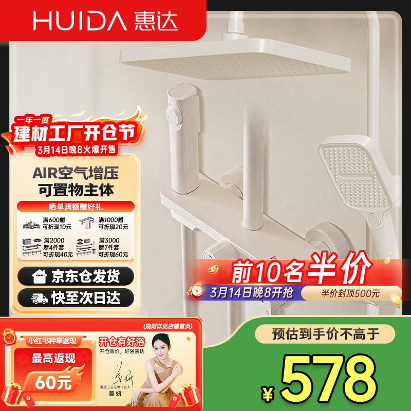 惠达（HUIDA）淋浴花洒套装卫浴花洒全套家用增压花洒喷头浴室淋浴器TS105S奶白