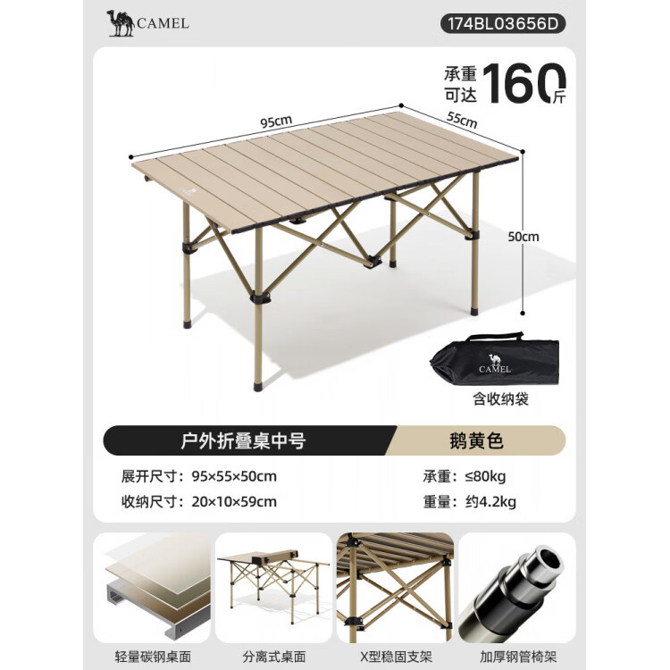 骆驼（CAMEL）户外折叠桌折叠椅露营装备套蛋卷桌野外野餐野营桌椅用品 【单桌】95款折叠长桌-鹅黄色