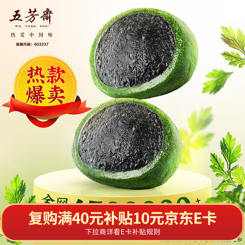 五芳斋青团 黑芝麻青团240克 盒装60g*4只 清明节糯米团子艾草青团点心