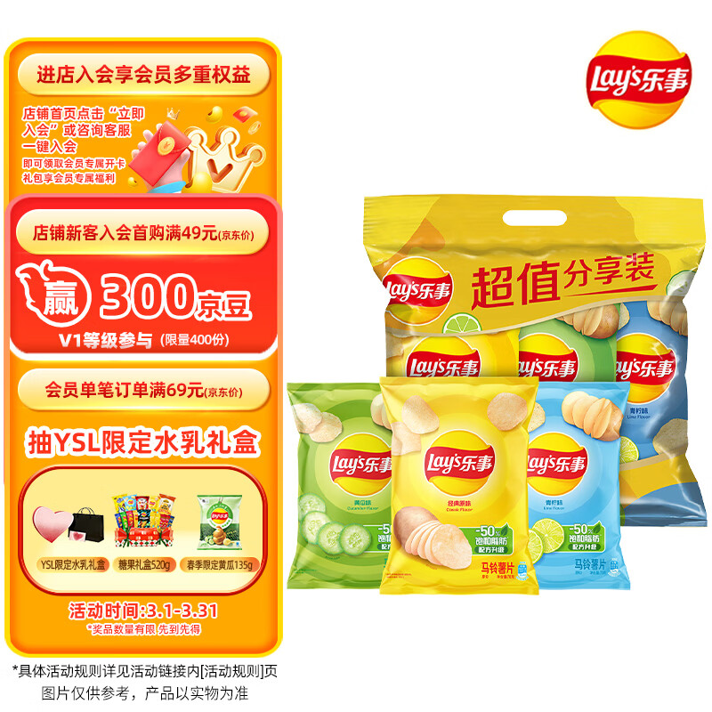 乐事（Lay's）薯片 (原味+黄瓜+青柠) 70克*3包 组合包 零食大礼包 休闲食品