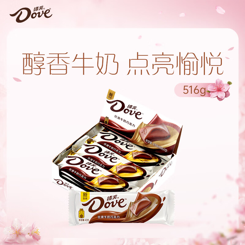 德芙 丝滑牛奶巧克力 43g*12盒装516g 休闲儿童零食 糖果 生日礼物