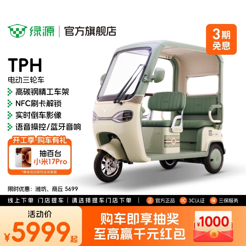 ��Դ���ŵ����᡿TPH�綯���ֳ�ʱ�����ܼ������˽��ʹ������ֵ綯�� ���ŵ�ѡ��ɫ 5699Ԫ