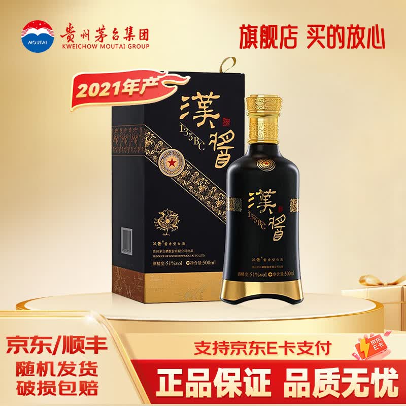 茅台 酱香型白酒 汉酱系列 51度 500mL 1瓶 汉酱135BC（21年）单瓶装
