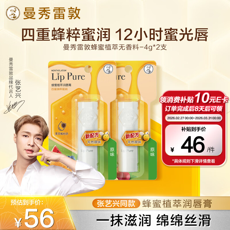 曼秀雷敦（Mentholatum）蜂蜜修护润唇膏男女生保湿滋润唇膜淡纹 原味4g*2支情侣套装