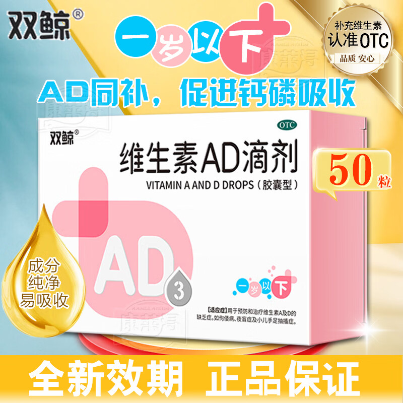 ���ڲ�����[˫��]ά����AD�μ� 1500IU:500IU*50�� 1��װ ��ͯ�����겹�ƴٸ�������