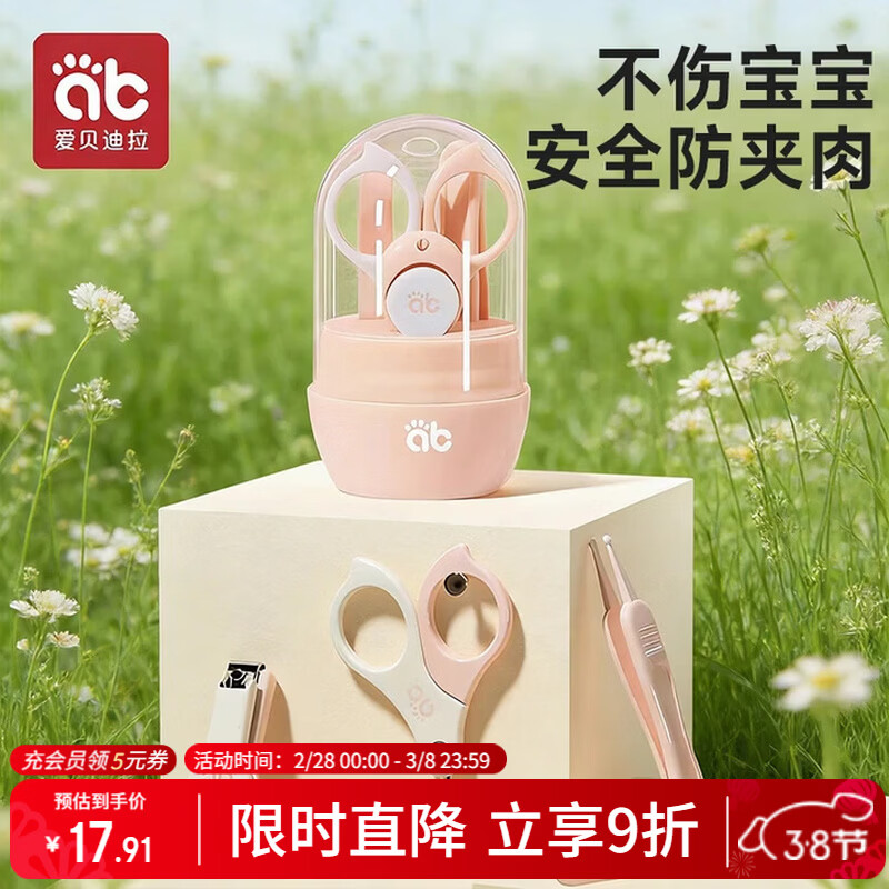 爱贝迪拉（AIBEDILA）婴儿指甲剪套装宝宝指甲剪刀新生儿专用防夹肉指甲钳  藕荷粉 
