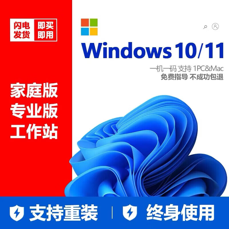 win11/windows10系统激活秘钥专业版/家庭版/企业版LTSC密钥7旗舰 Win8.1专业版【零售正版】 聊天窗口发货