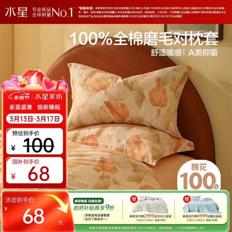 水星家纺枕套纯棉100%全棉磨毛柔感对枕套抑菌A类枕头罩一对装双人48x74cm