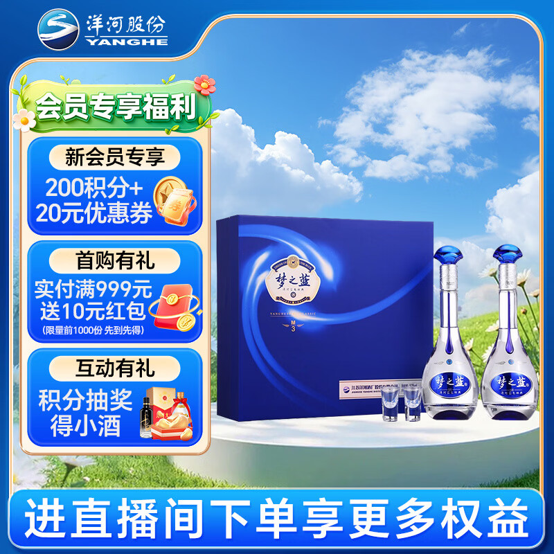 洋河 梦之蓝M3 52度 500ml*2瓶 礼盒装 绵柔浓香型白酒